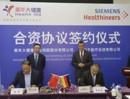 西门子医疗中国与美年大健康产业集团合资设立医学影像诊断中心