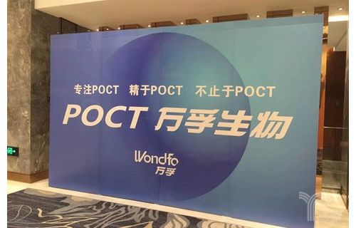万孚生物1.25亿认购POC分子诊断公司13.63%股权 香港万孚现身股东榜