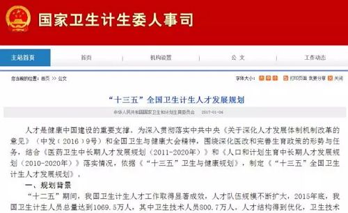 卫计委发文，中国医生将迎3大变化！