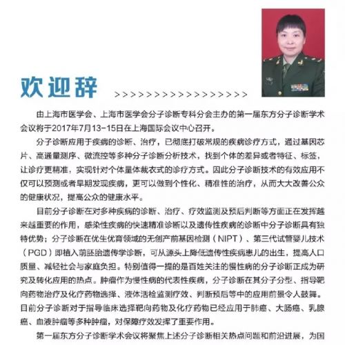 第一届东方分子诊断学术会议-第一轮通知