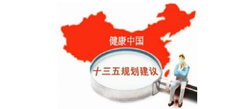 中共中央 国务院印发 《“健康中国2030”规划纲要》