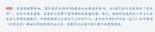 千亿空间看IVD：大风已起，细分风口在哪？