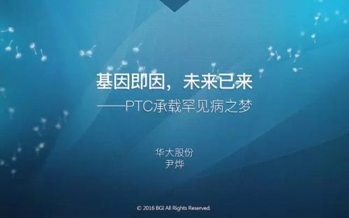 【72张PPT】全面介绍罕见病的预防、诊断与治疗进展