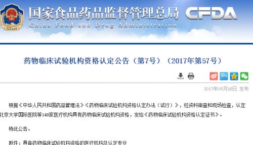 CFDA：149家医疗机构获药物临床试验机构资格