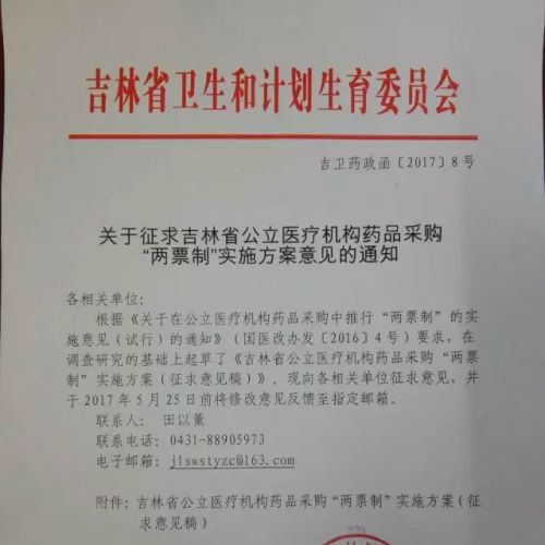 吉林两票制明确：医院严控配送商数量（不超过15家），6月30日实施