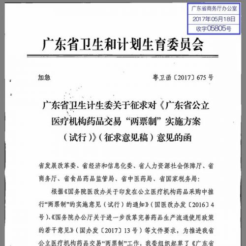 广东版“两票制”来了，比国家版更严格，深圳、广州或可不执行