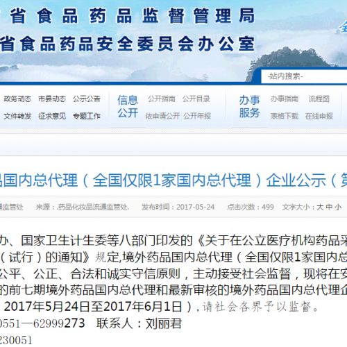 610个进口药品的国内总代被公示（附名单）