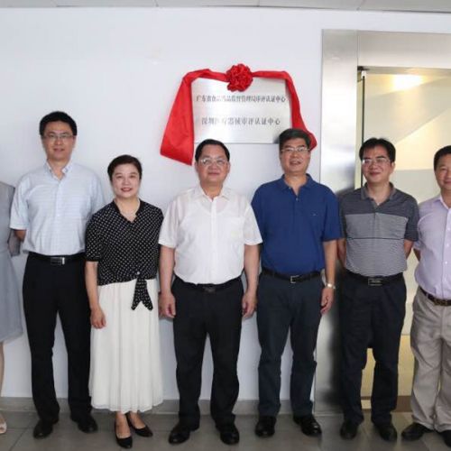 广东省食药局深圳医疗器械审评认证中心今天挂牌成立