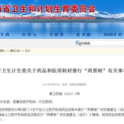 又一省份耗材两票制落地，部分配送商或将被淘汰