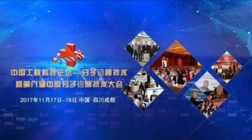 【日程】第八届中国分子诊断技术大会将在成都召开