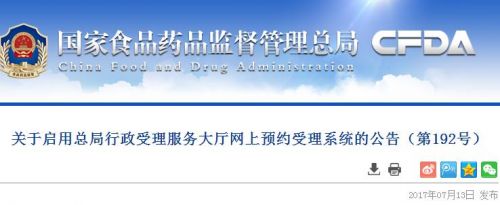 关于启用总局行政受理服务大厅网上预约受理系统的公告（第192号）