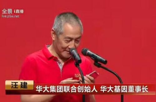 史上最霸气上市讲话全文！华大基因董事长汪建：5年内不减持