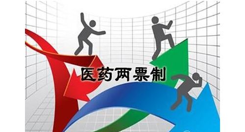 浙江调整“两票制”在线配送关系