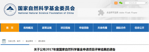 2017年国家自然科学基金申请项目评审结果公布，共计40265项！