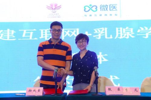 全国首家互联网+乳腺学科医联体成立，探索乳腺疾病诊治新模式
