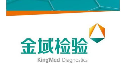 第三方医检龙头金域医学明日登陆上交所
