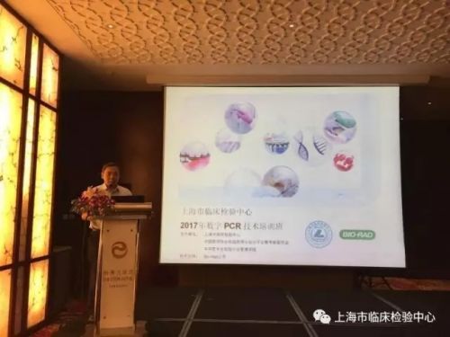 首届上海市医疗机构数字PCR技术培训班顺利召开