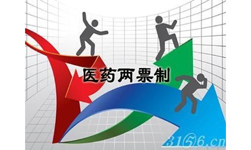 两票制又有大动作！医改办、国税总局联手了