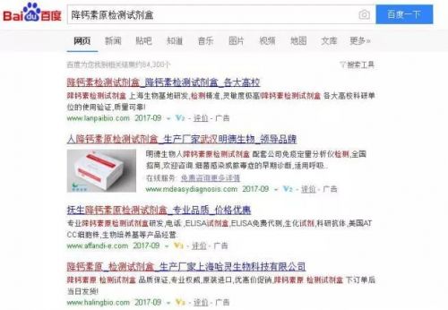 不得不说的IVD企业营销手段『百度推广』