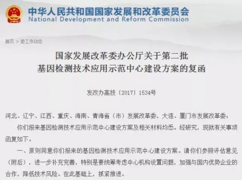 第二批国家基因检测技术应用示范中心建设方案批复 博奥检验再次成为示范中心建设绝对 ...
