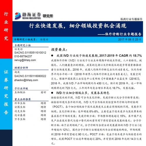 【体外诊断专题篇二】行业快速发展，细分领域投资机会涌现