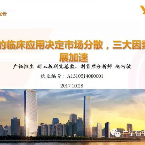 POCT：广泛的临床应用决定市场分散，三大因素促进行业发展加速