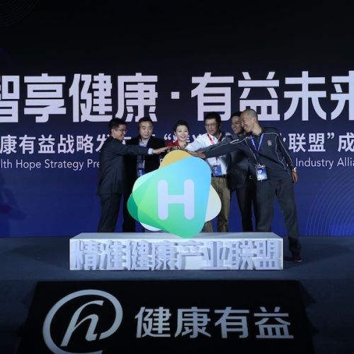 健康有益发布Ego System，成立“精准健康产业联盟”