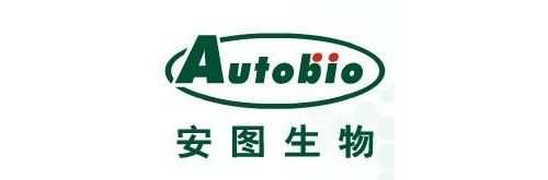 安图生物Q3收入增长54.9% 化学发光仪器装机600台