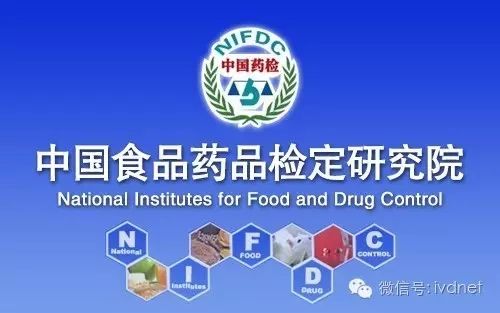 关于公布第四期注册检验用体外诊断试剂国家标准品和参考品目录的通知