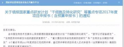 2017国家发布的细胞治疗相关政策纵览(收藏版)