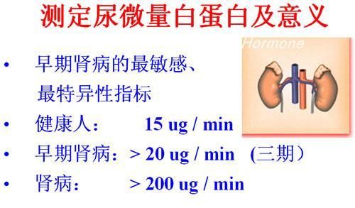 您的尿还好吗？生动详解尿微量蛋白