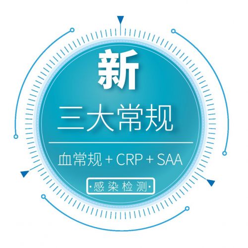 老树新花一一再谈感染新标志物SAA的前世今生