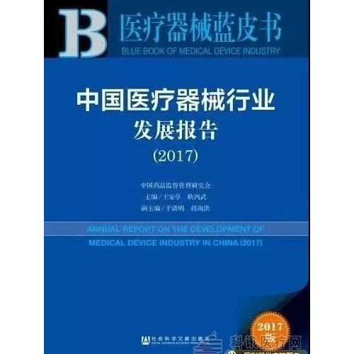 医疗器械蓝皮书发布：我国医疗耗材和器械集中采购的10个趋势