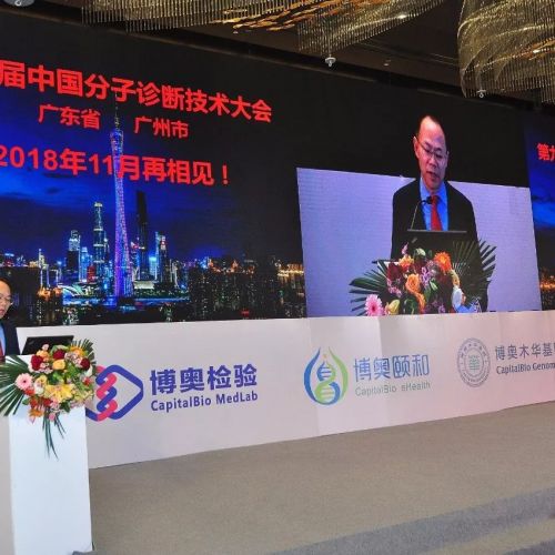 第二日精彩继续 第八届分子诊断技术大会完美落幕
