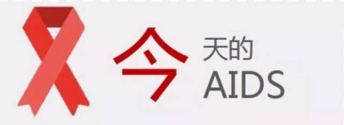 关于艾滋病，作为检验人需要知道这些数据！