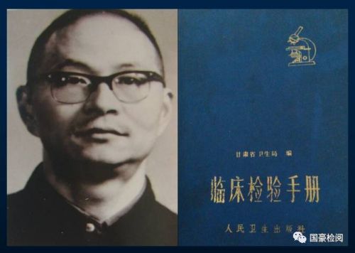 功不可没、元亨利贞：从西北检验医学界走出来的一代学人徐功元