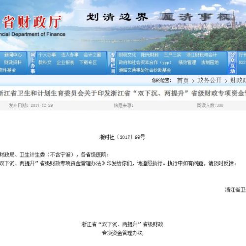 3亿元！浙江重金支持医院托管