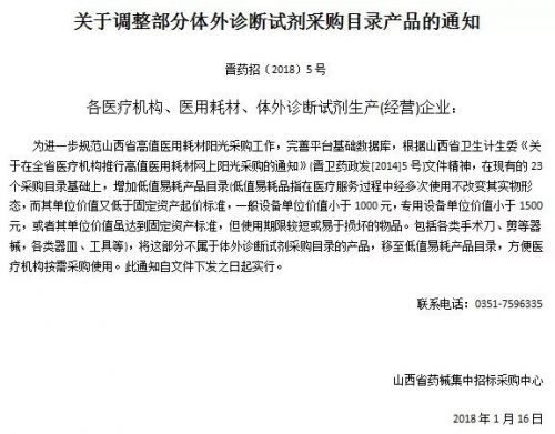 罗氏、贝克曼等132家械企573款试剂，不参与IVD省级挂网集采！