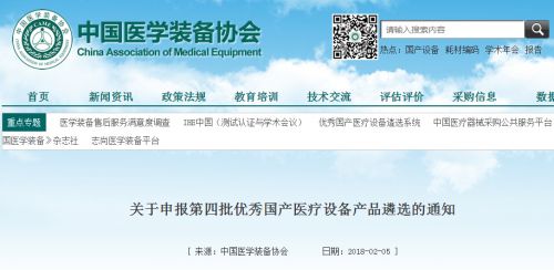 重要通知！第四批优秀国产医疗设备产品遴选申报开始