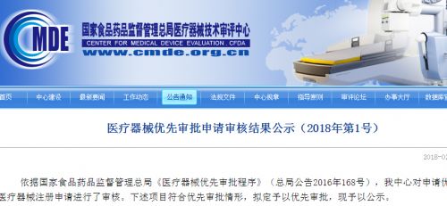 CMDE：2款医疗器械纳入拟优先审批