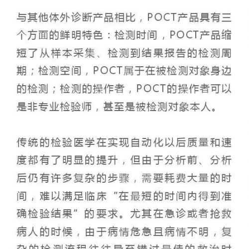 POCT是体外诊断行业重要的发展方向