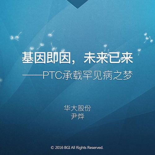 72张精美PPT全面介绍罕见病的预防、诊断与治疗进展