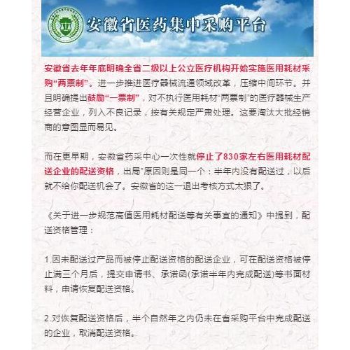 耗材两票制落地！基本门槛：年营业额不低于5000万，仓库面积不低于500平，大批配送商 ...