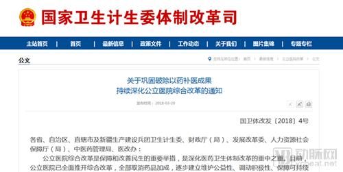 公立医院改革新规出炉，你必须知道的八个核心要点！（附原文）
