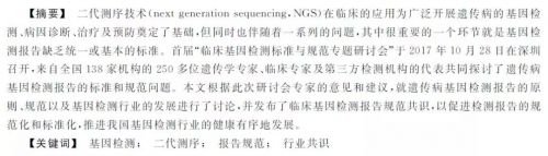 临床基因检测报告规范与基因检测 行业共识探讨