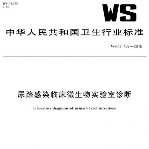 【最新指南】尿路感染临床微生物实验室诊断操作规范解读