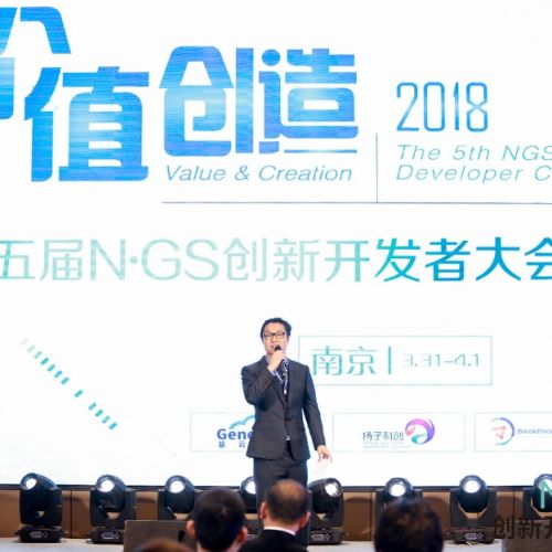 第五届NGS创新开发者大会：资本、学术、商业助推基因测序行业发展