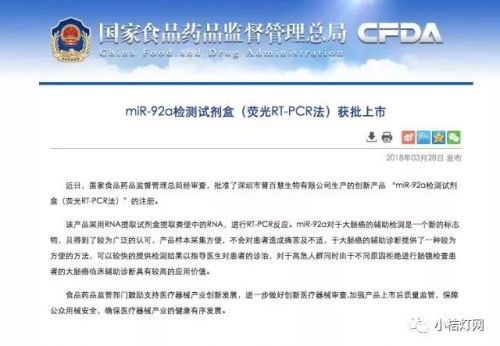 【重磅】中国首款自主研发无创结直肠癌检测试剂盒获批上市!