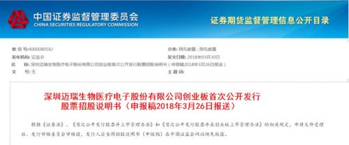 迈瑞再冲创业板IPO！2017业绩首破111亿，细说医械国产老大再次申请上市的事！市值能到 ...