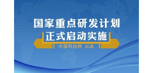 国家重点研发计划公布：生命科学共计15项，曹雪涛负责项目拿到2863万!